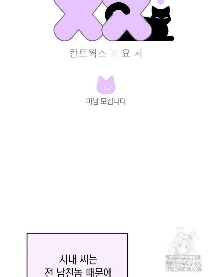 나만의 XX [10] 미남 모십니다 2