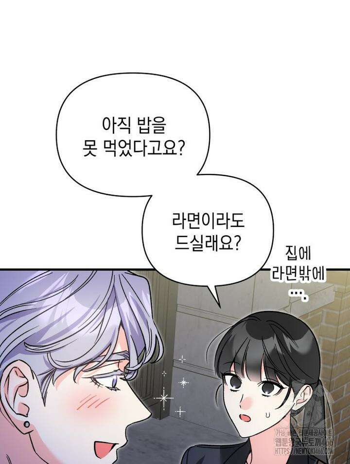 나만의 XX [10] 미남 모십니다 8