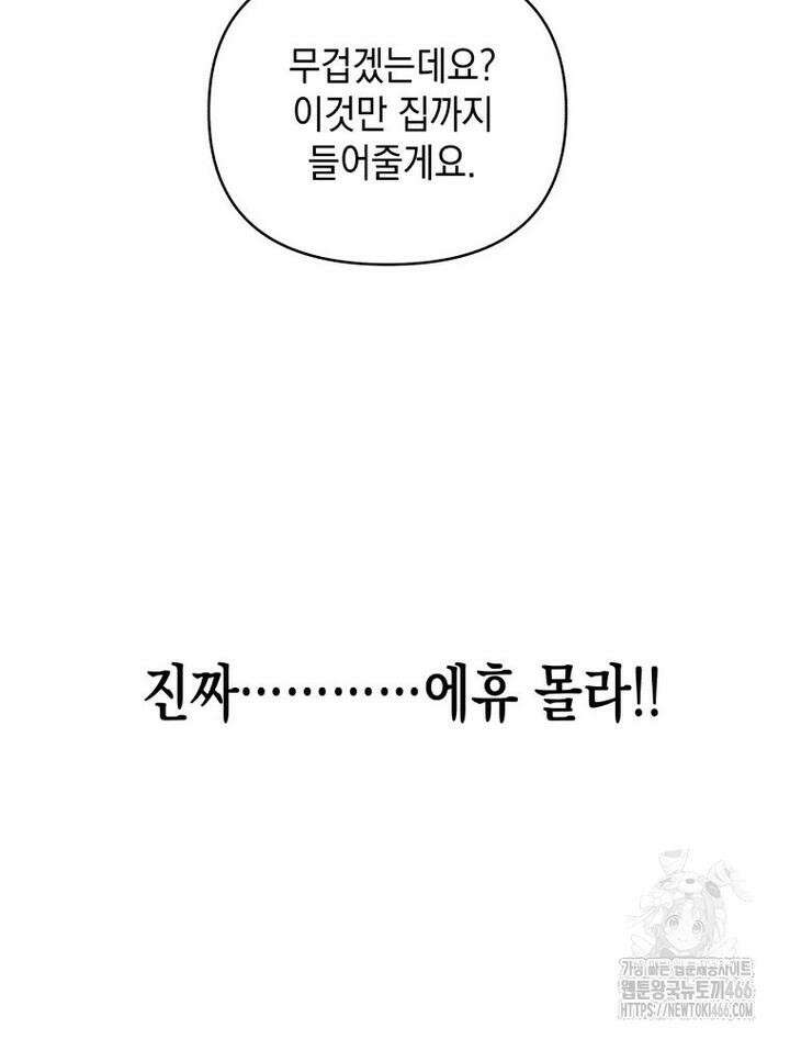 나만의 XX [10] 미남 모십니다 14