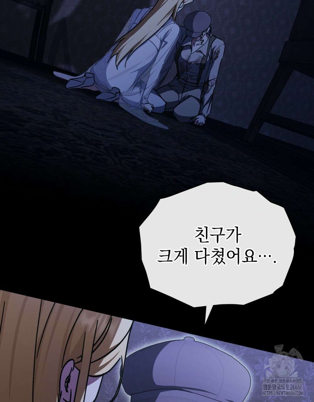 구원 방정식 46화 3