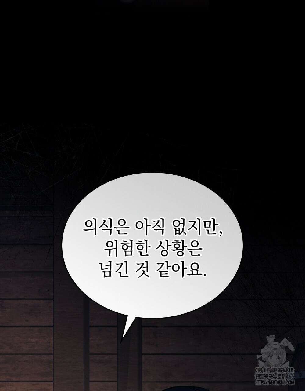 구원 방정식 46화 24