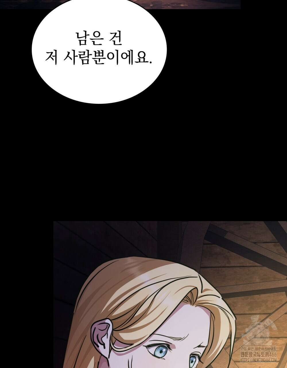 구원 방정식 46화 33