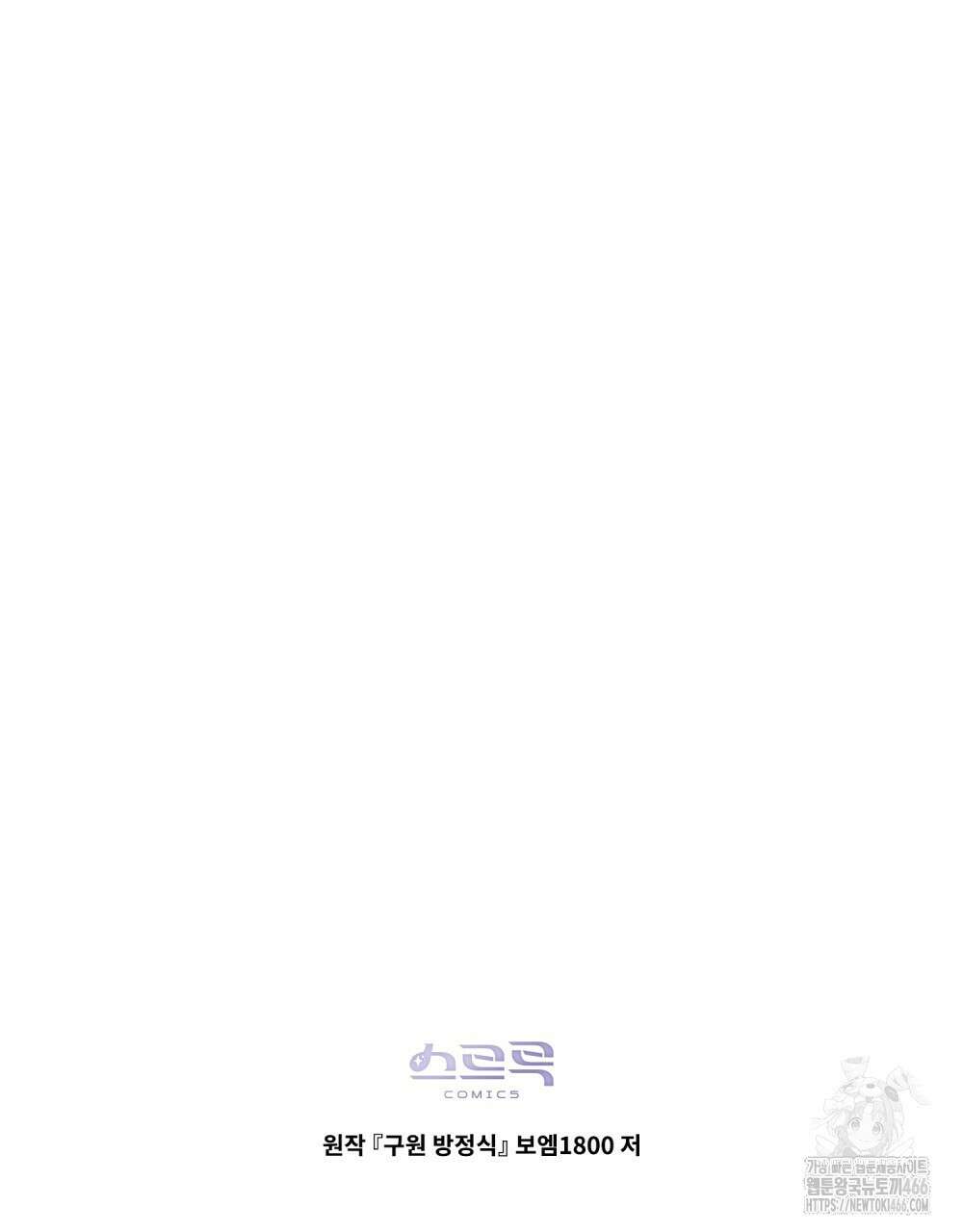 구원 방정식 46화 93