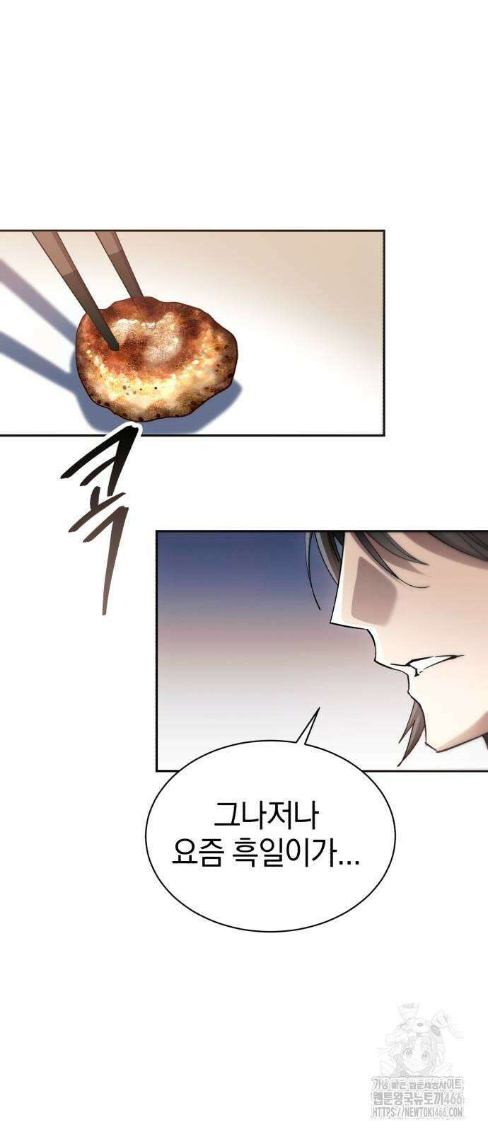 천마는 조용히 살고싶다 8화 2