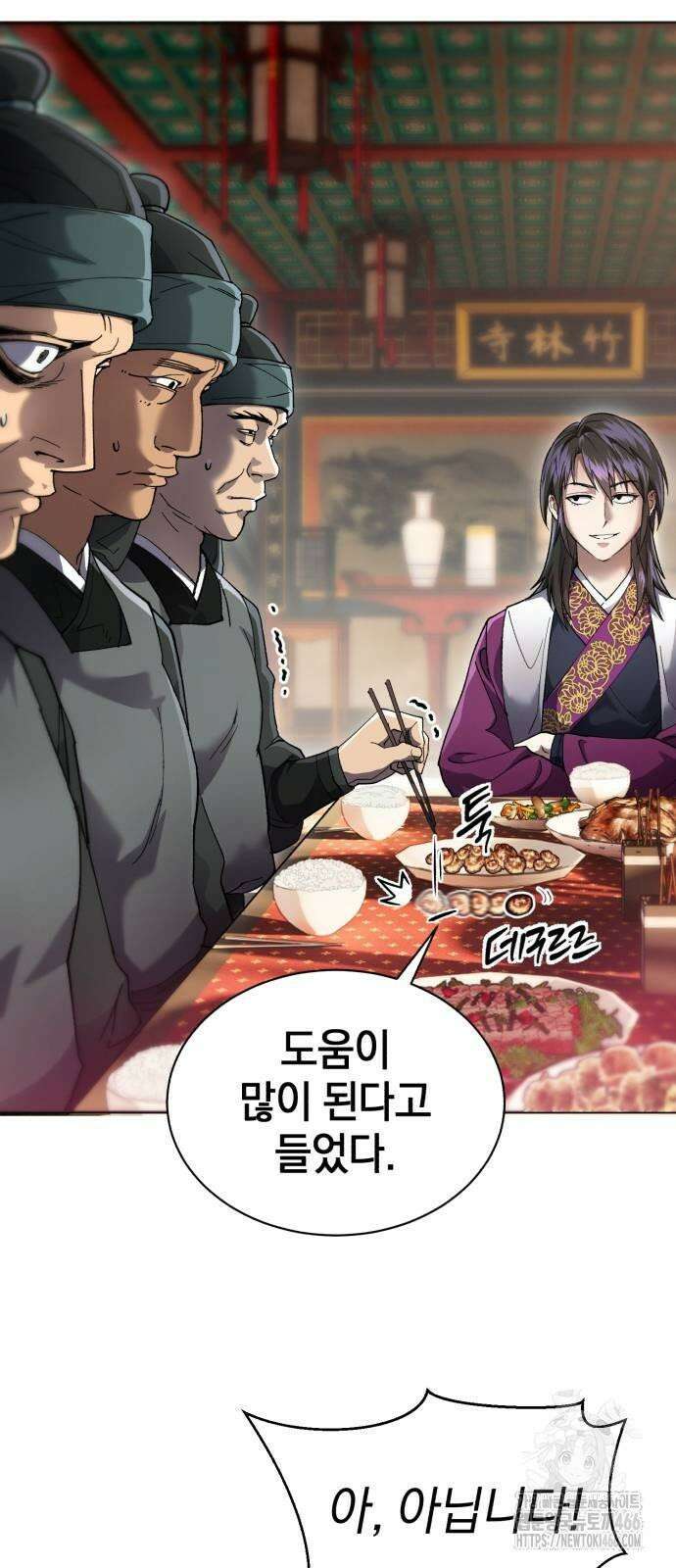 천마는 조용히 살고싶다 8화 3