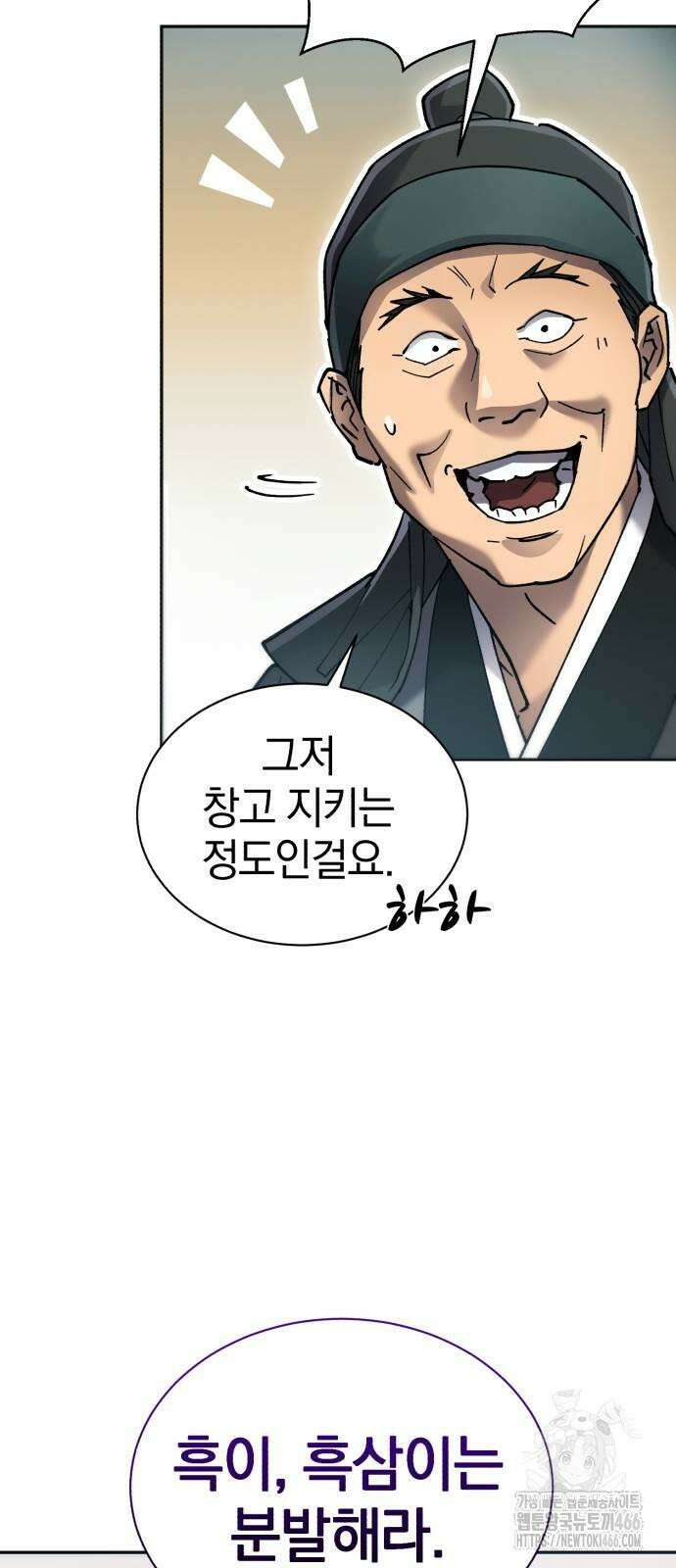 천마는 조용히 살고싶다 8화 4