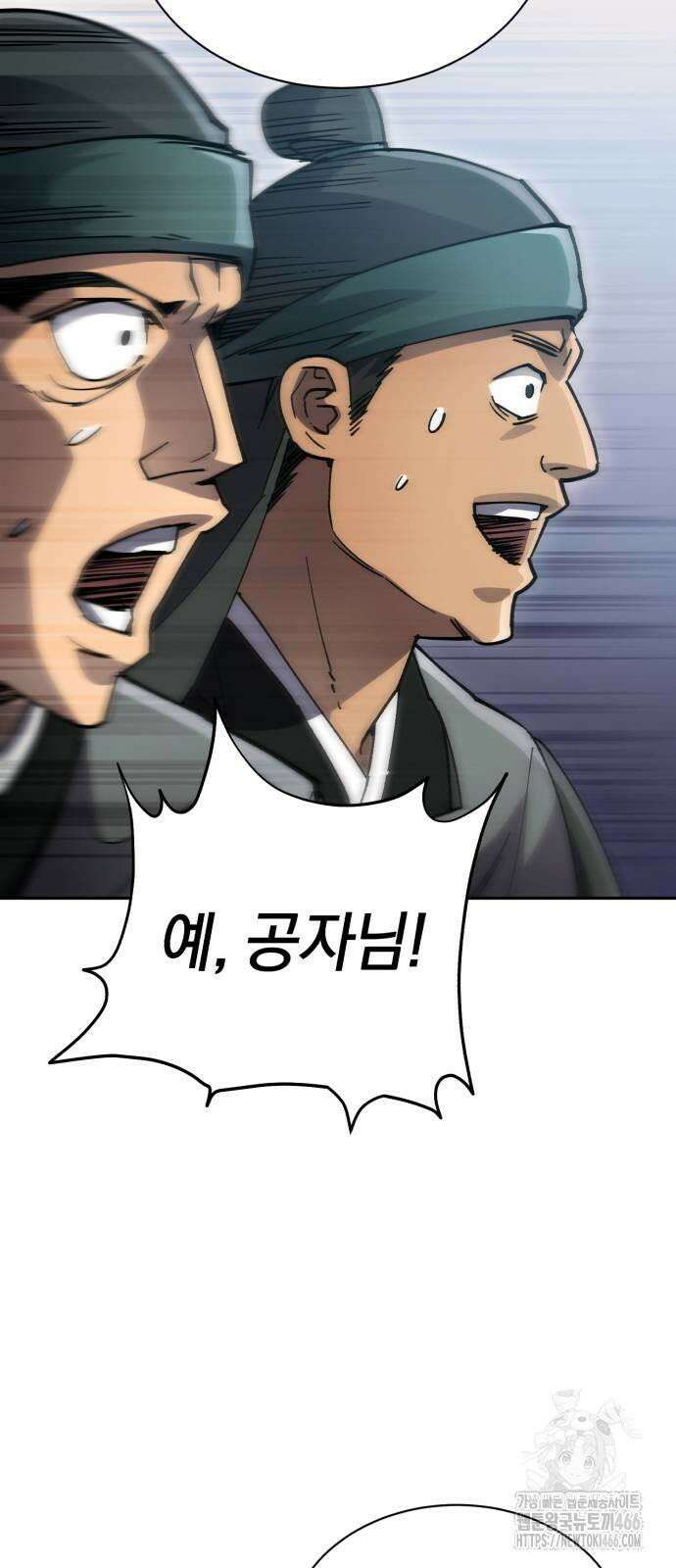 천마는 조용히 살고싶다 8화 5