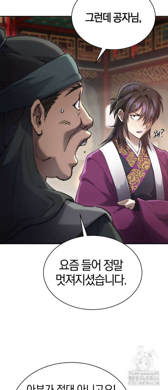 천마는 조용히 살고싶다 8화 6