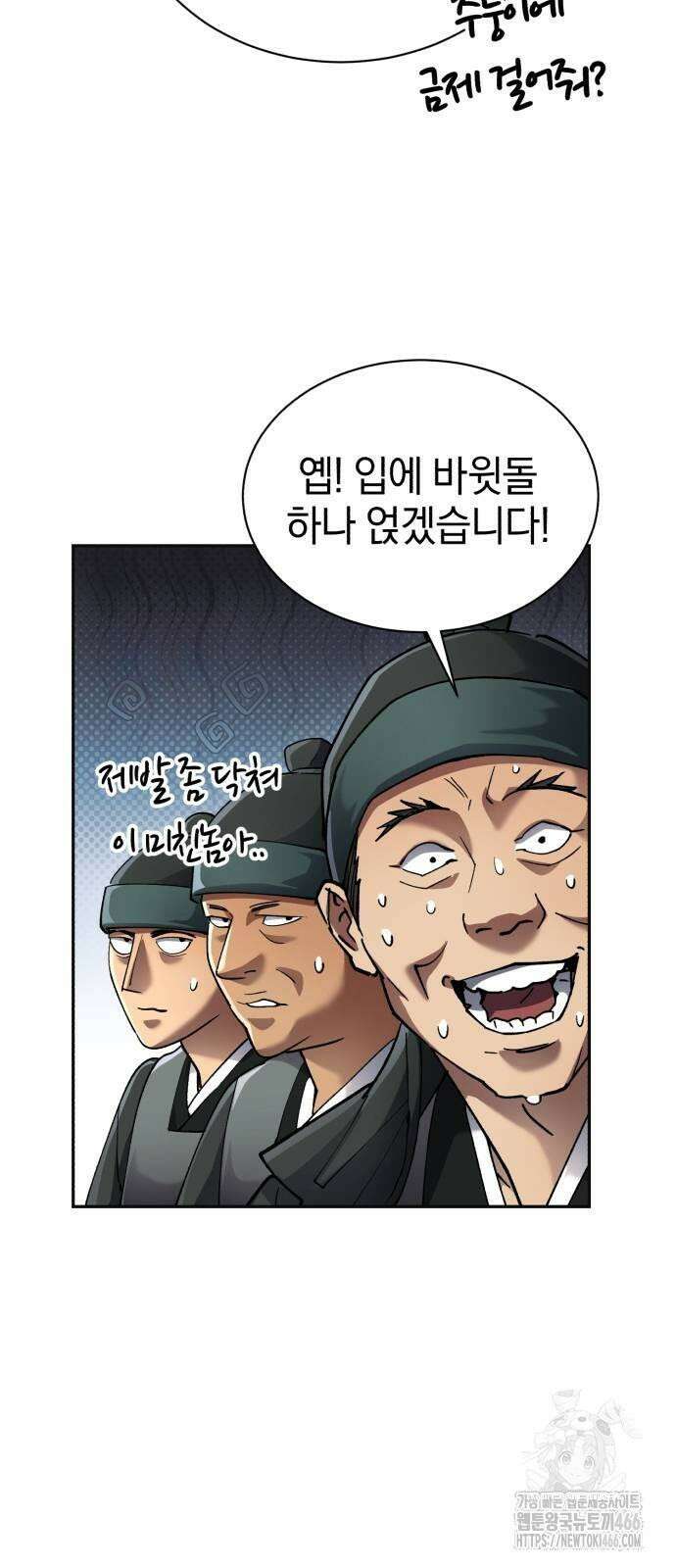 천마는 조용히 살고싶다 8화 8