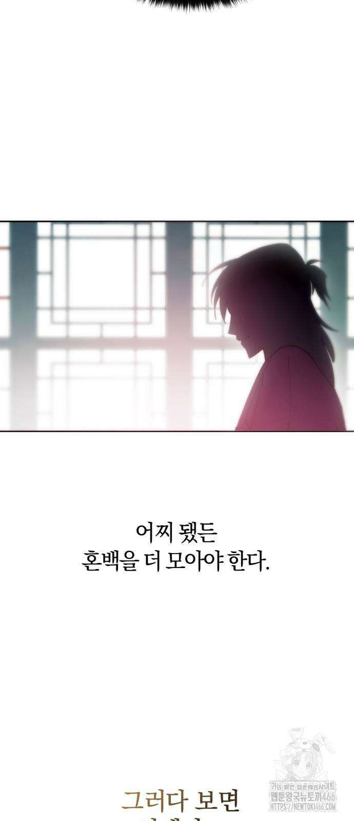 천마는 조용히 살고싶다 8화 10