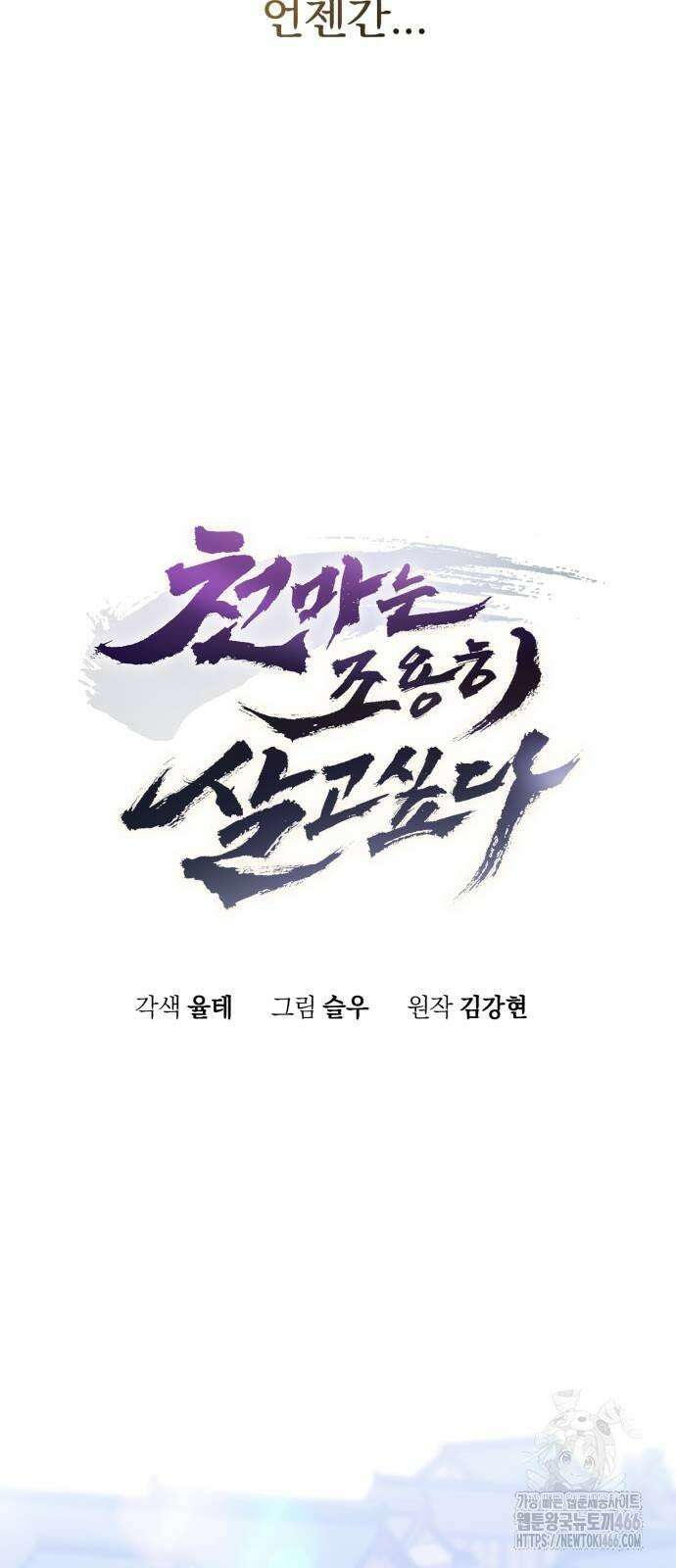 천마는 조용히 살고싶다 8화 11