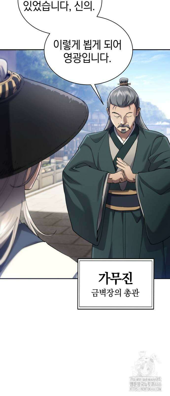 천마는 조용히 살고싶다 8화 14