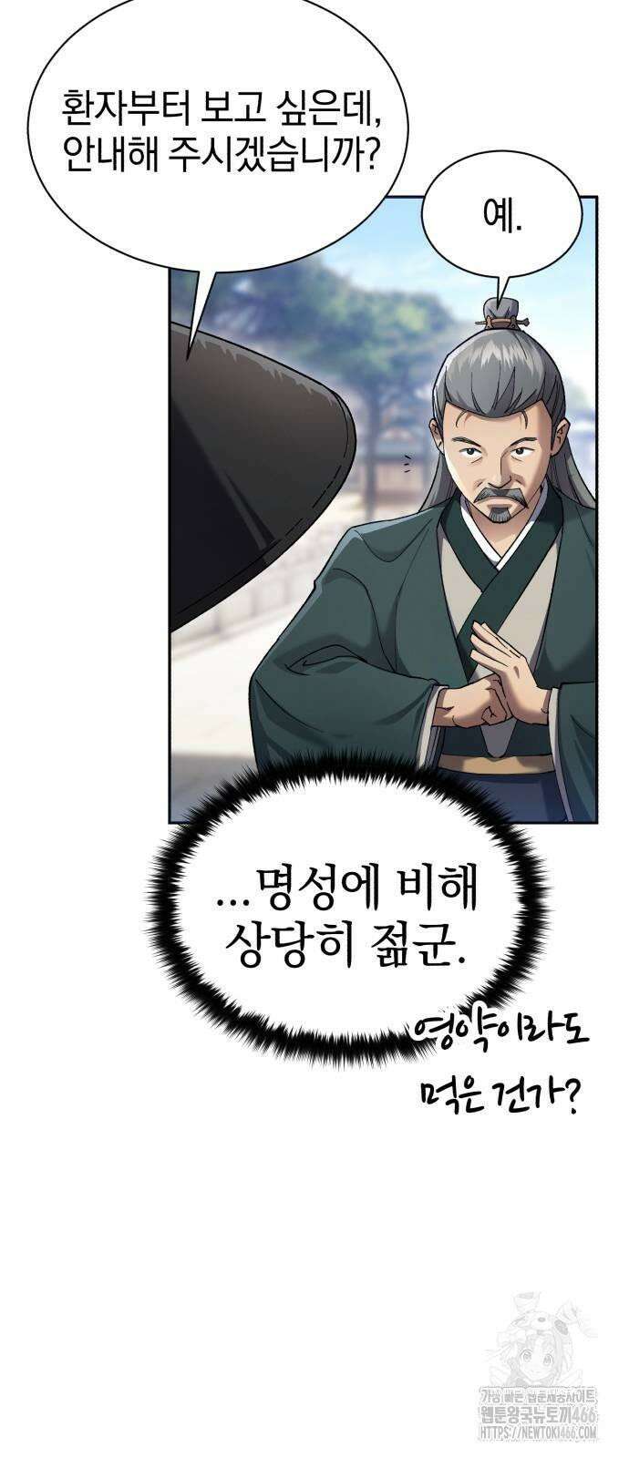 천마는 조용히 살고싶다 8화 16