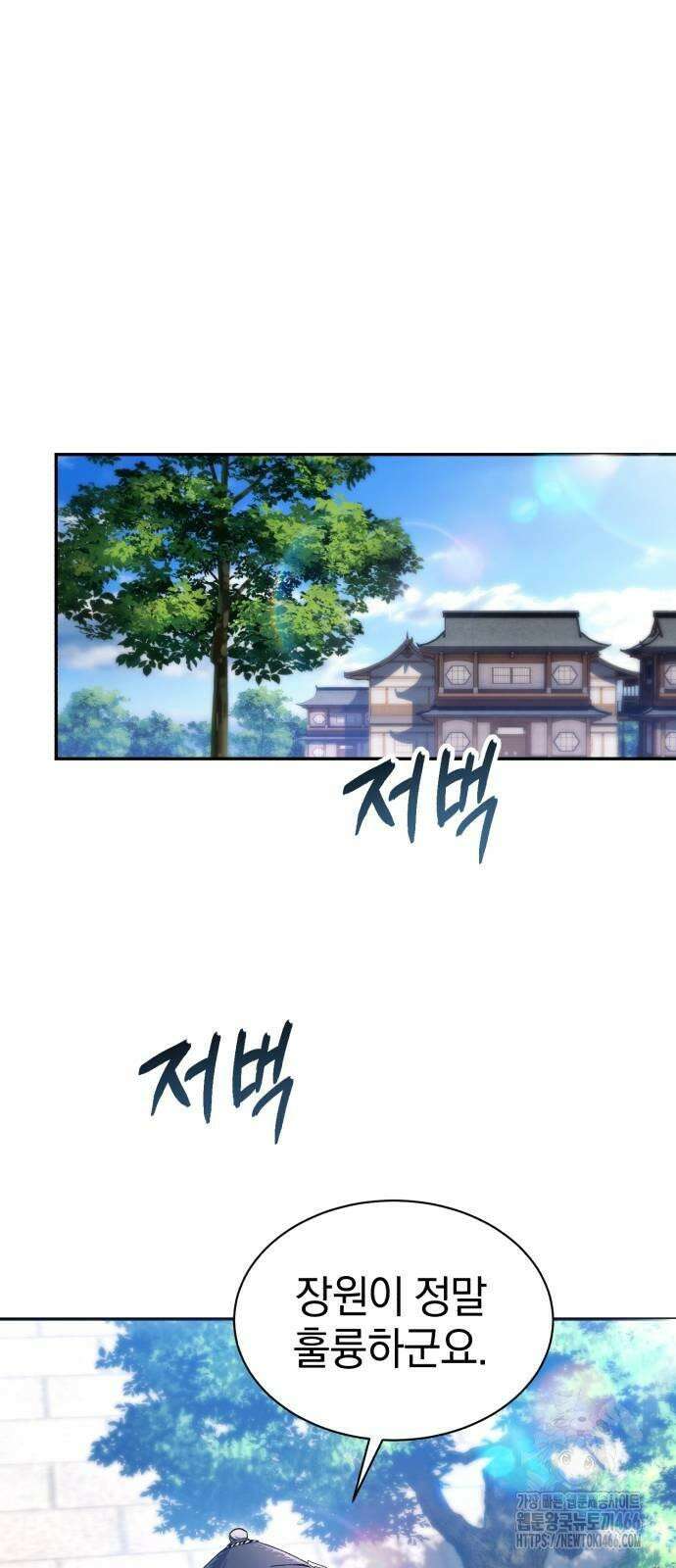 천마는 조용히 살고싶다 8화 17