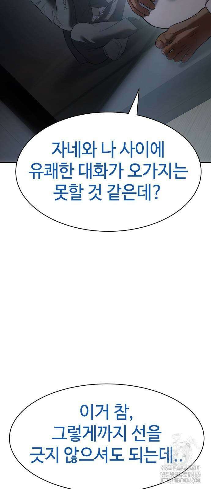 백XX 104화 장기말 8