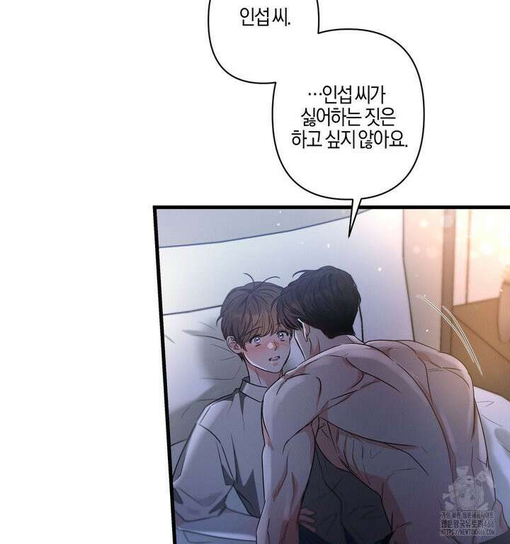 미필적 고의에 의한 연애사 96화 5