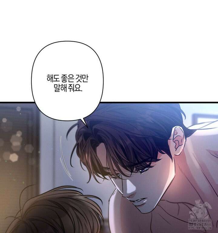 미필적 고의에 의한 연애사 96화 7