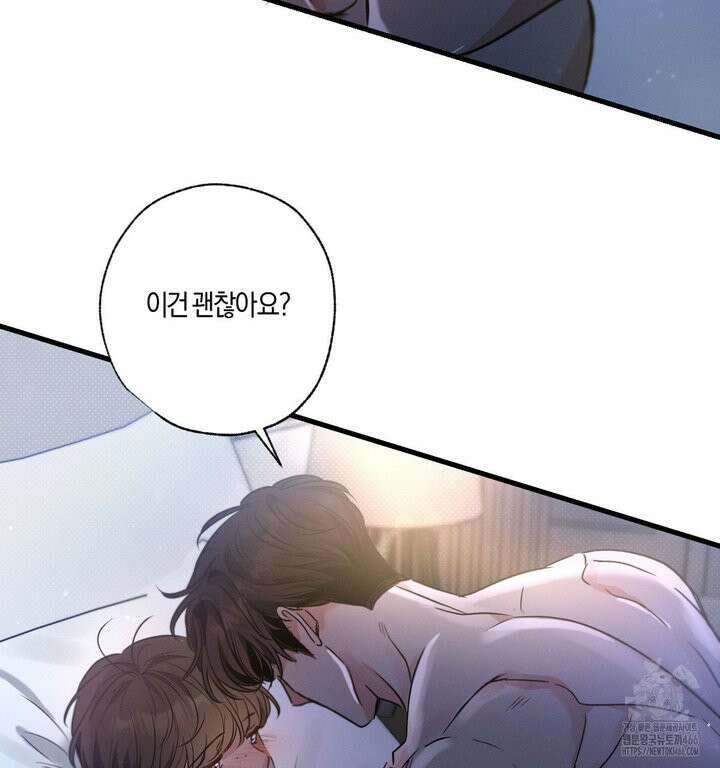 미필적 고의에 의한 연애사 96화 10