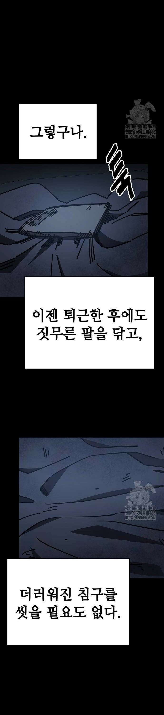 무직백수 계백순 135화: 이해하기 어렵다 (3) 4