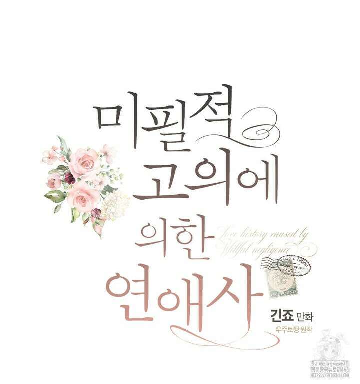 미필적 고의에 의한 연애사 96화 22