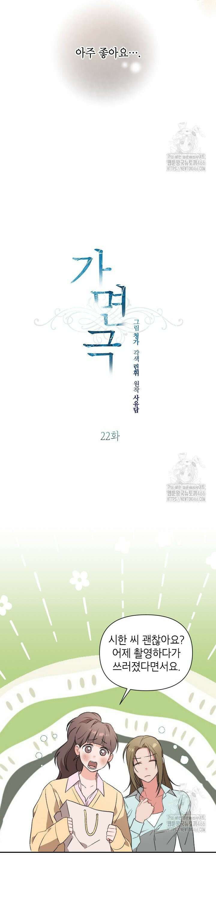가면극 22화 3