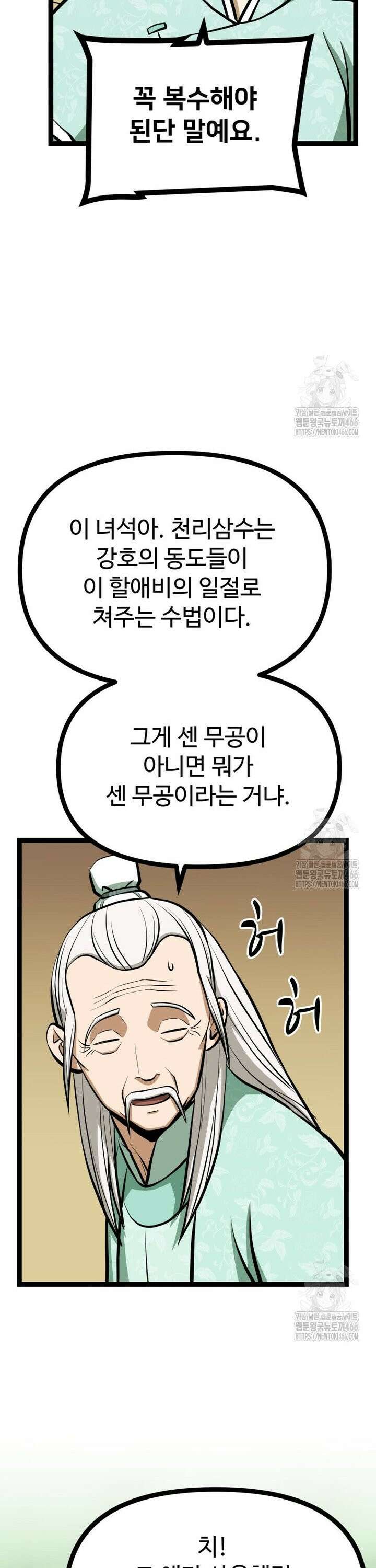 일보신권 30화 3