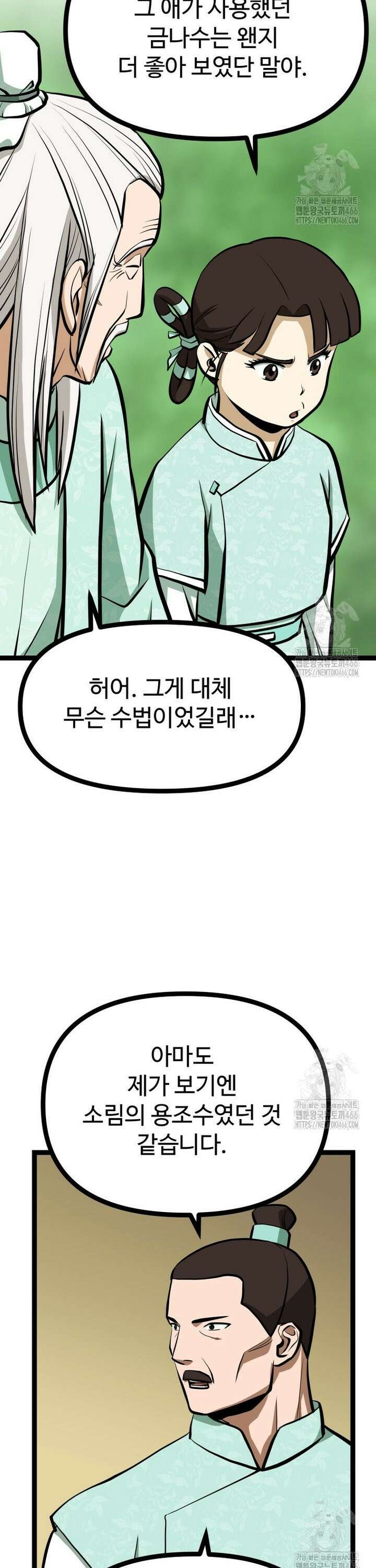 일보신권 30화 4