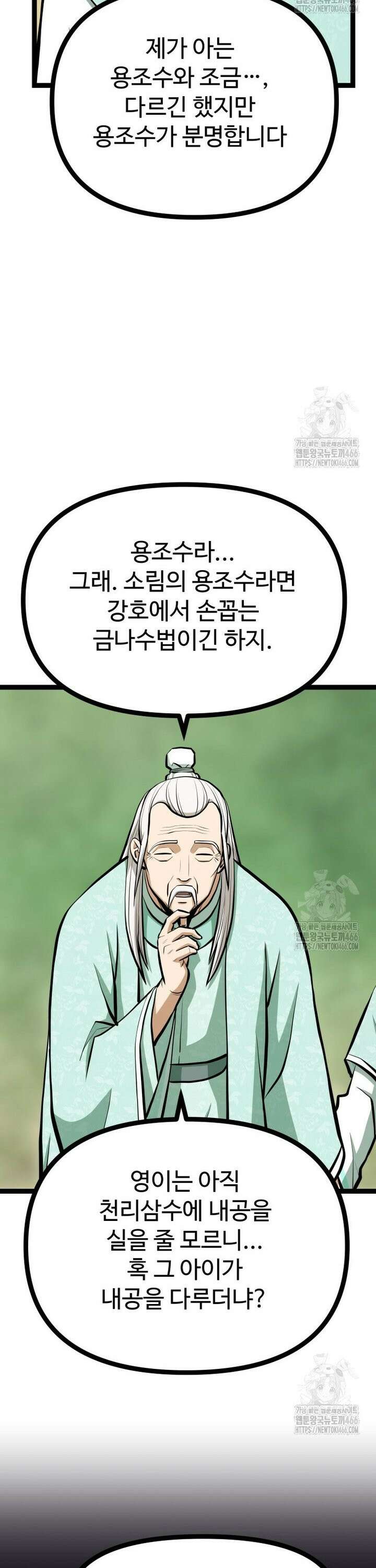 일보신권 30화 5