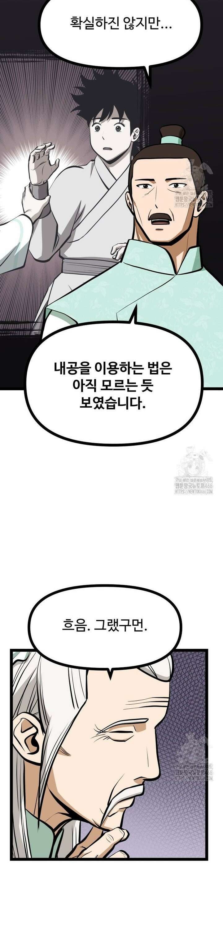 일보신권 30화 6