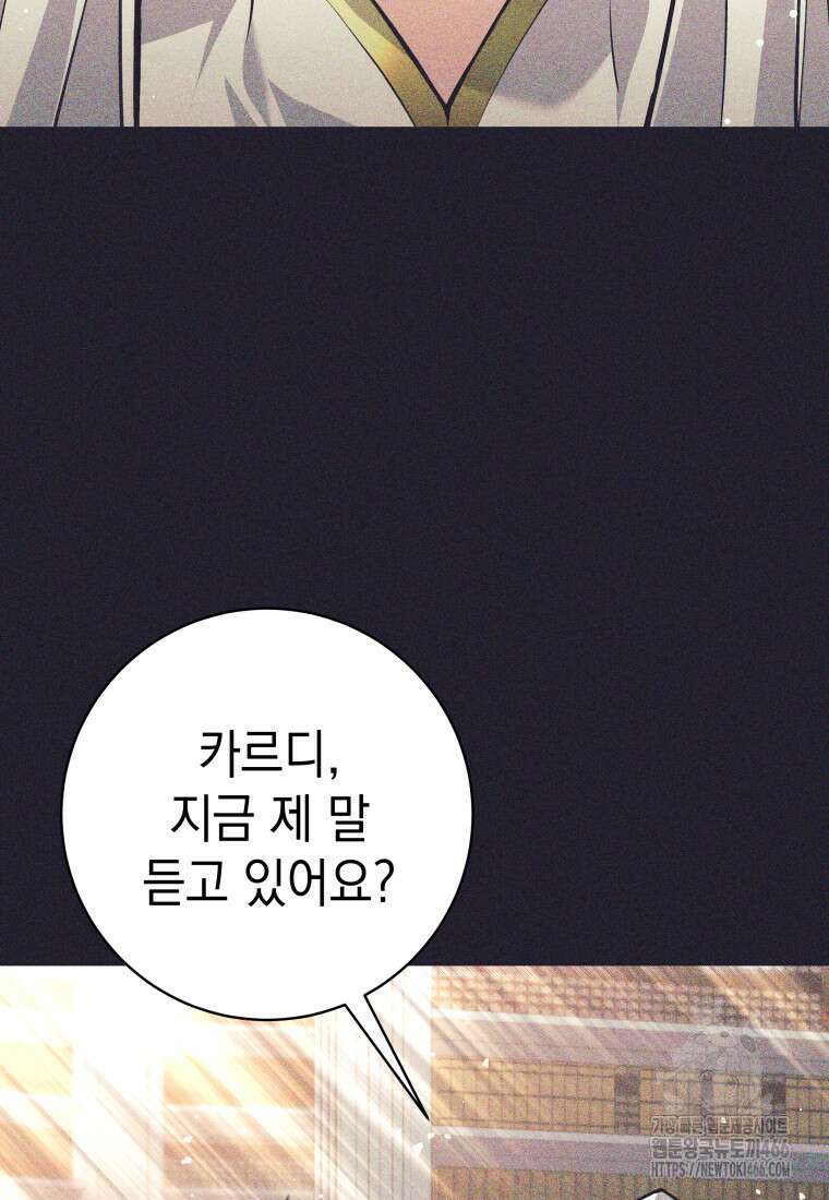 용사 파티 때려치웁니다 80화 5