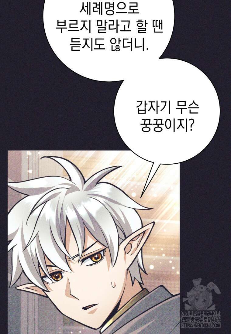 용사 파티 때려치웁니다 80화 7