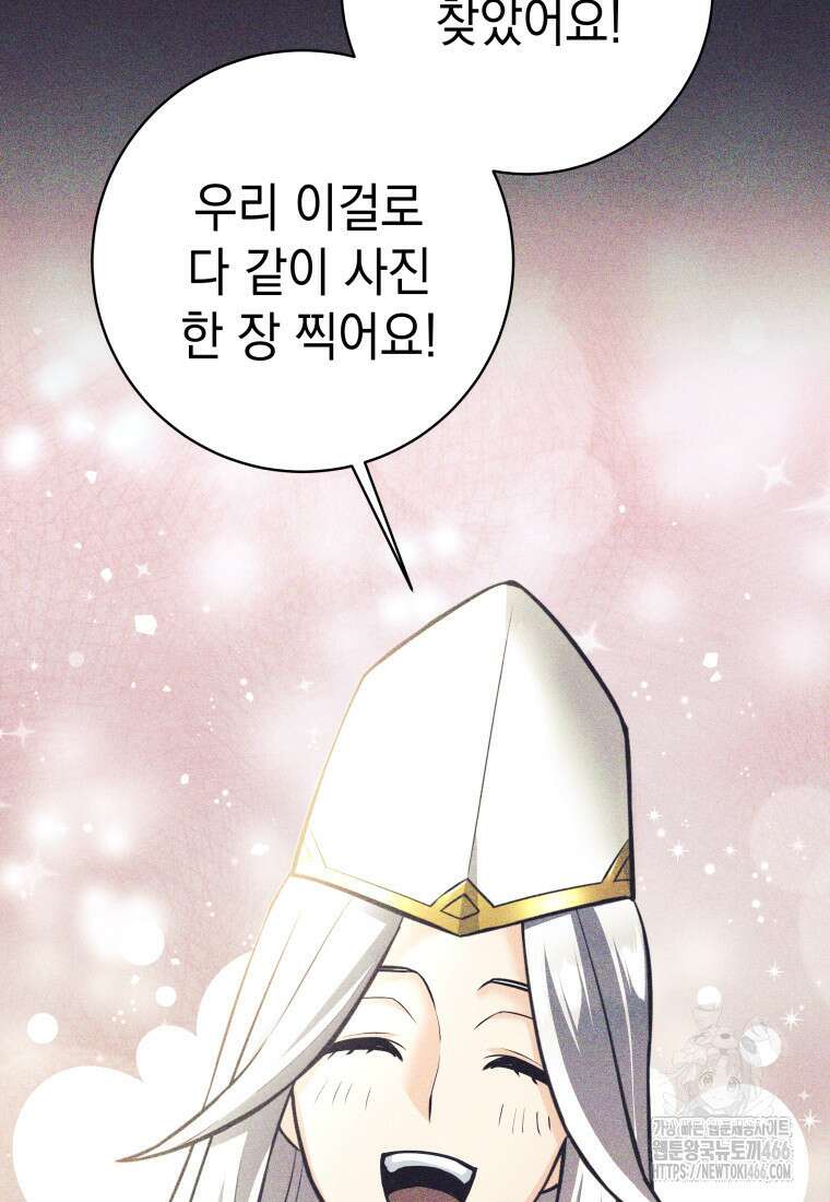 용사 파티 때려치웁니다 80화 9