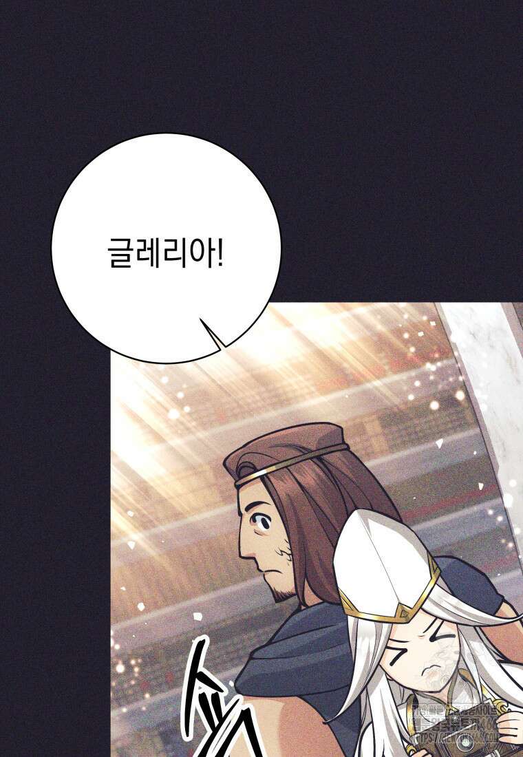 용사 파티 때려치웁니다 80화 12