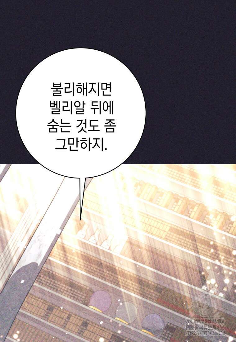 용사 파티 때려치웁니다 80화 15