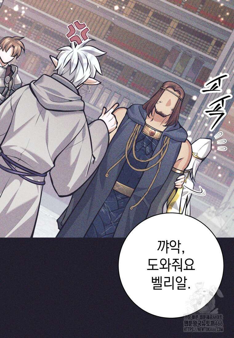용사 파티 때려치웁니다 80화 16