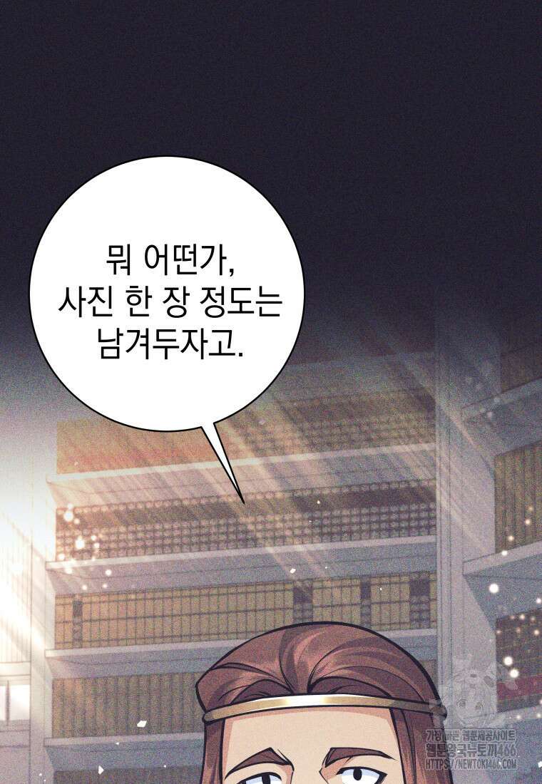용사 파티 때려치웁니다 80화 17