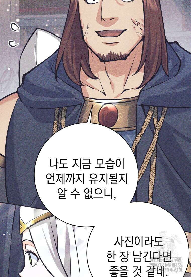 용사 파티 때려치웁니다 80화 18