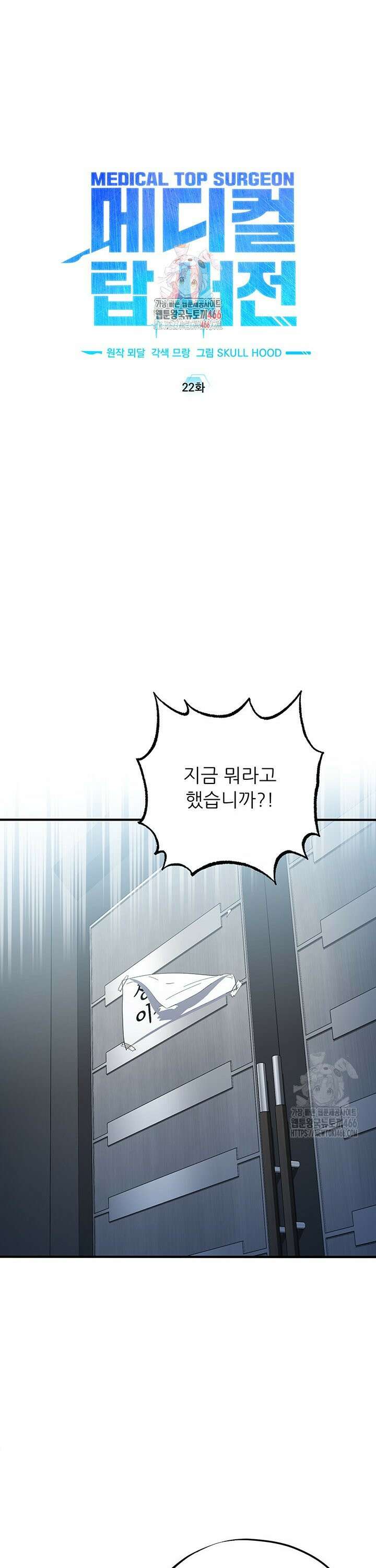 메디컬 탑 써전 22화 1