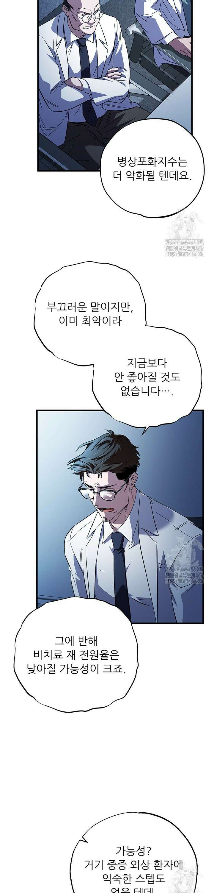 메디컬 탑 써전 22화 4