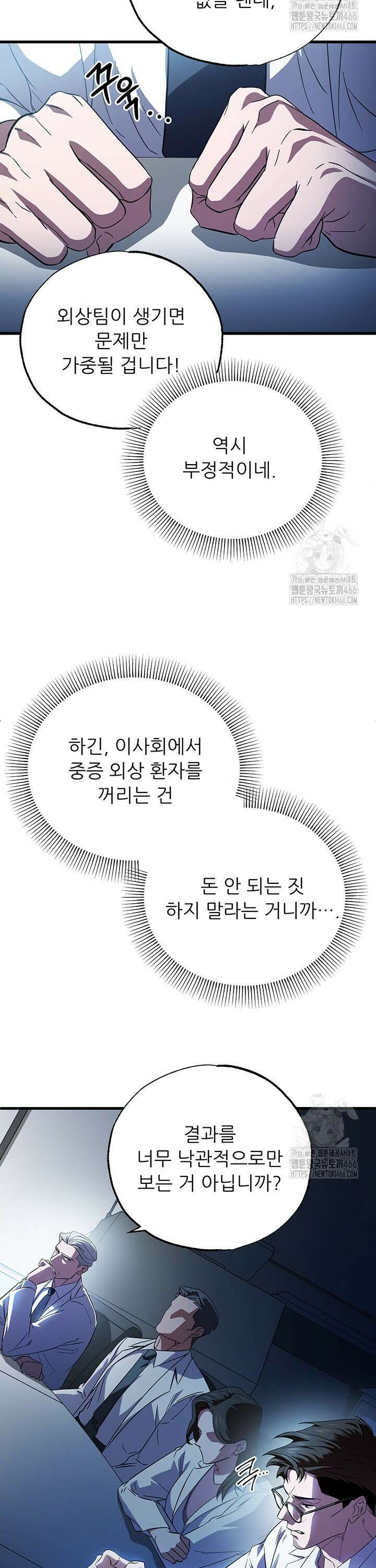 메디컬 탑 써전 22화 5