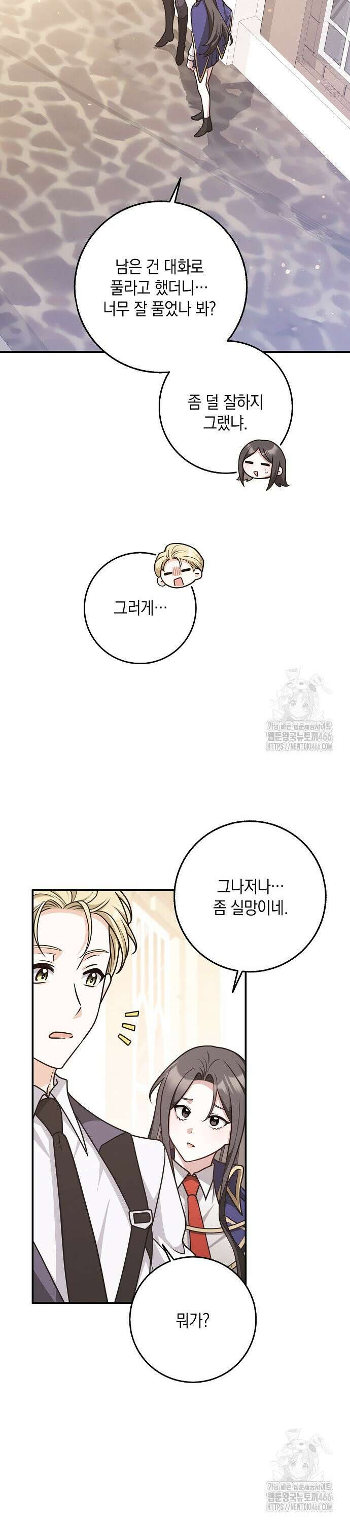 친구끼리 이러는 거 아니야 62화 3