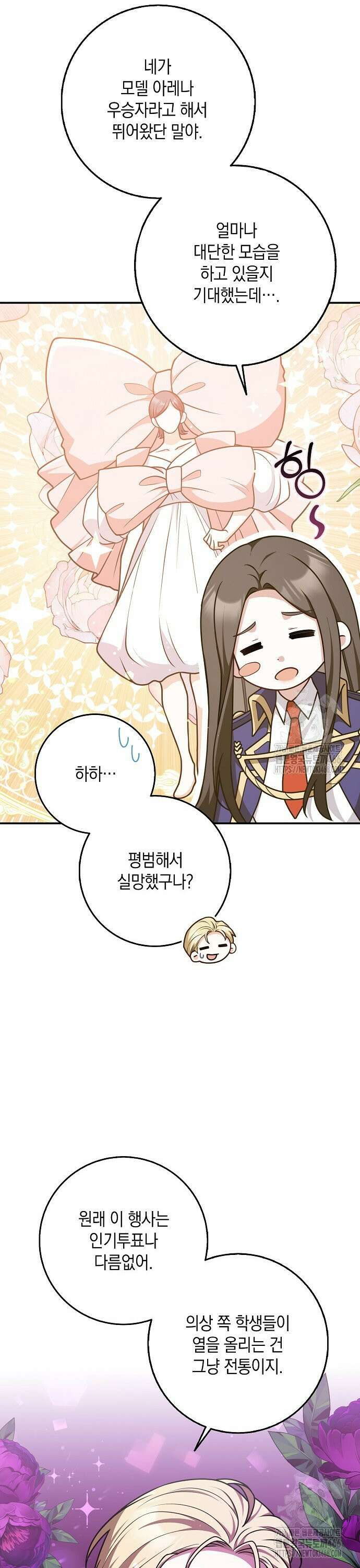 친구끼리 이러는 거 아니야 62화 4