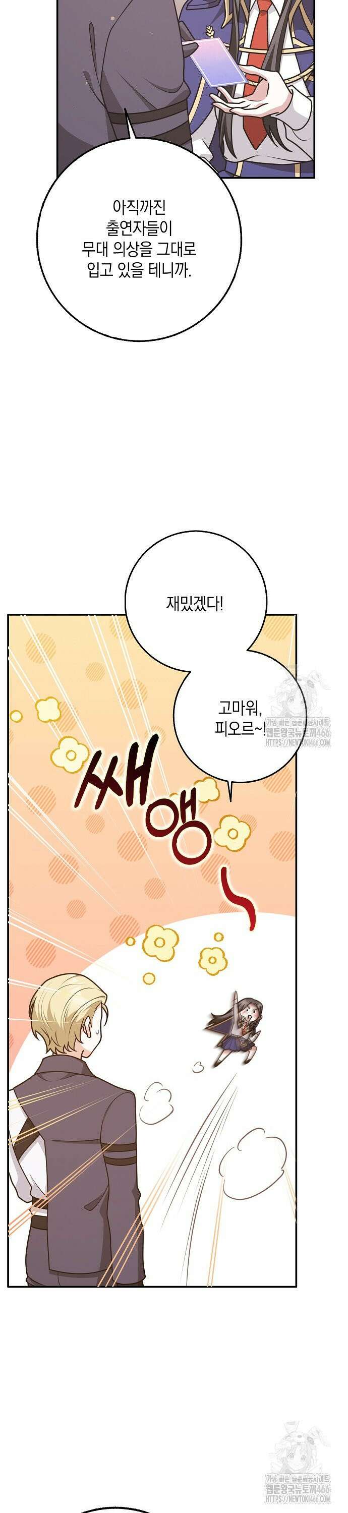 친구끼리 이러는 거 아니야 62화 6