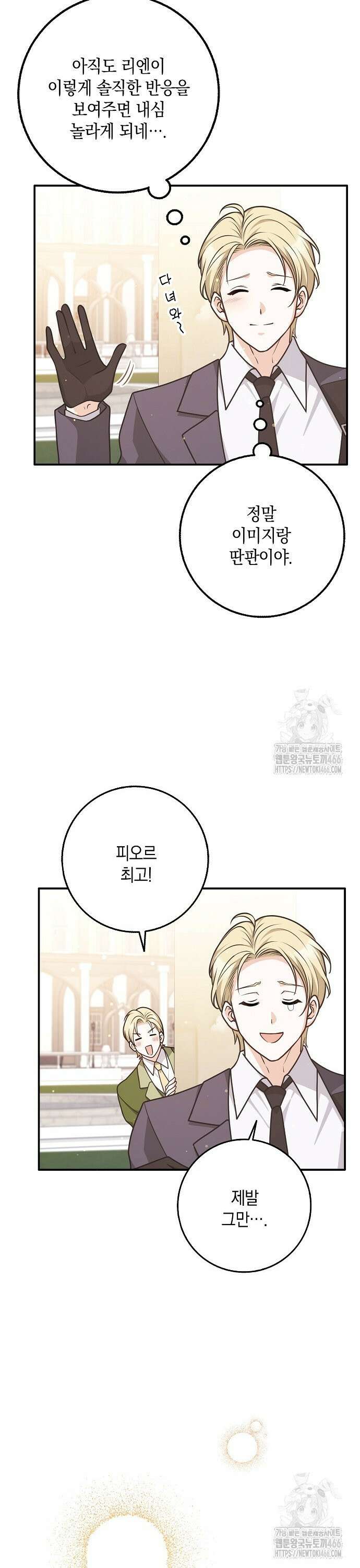 친구끼리 이러는 거 아니야 62화 7