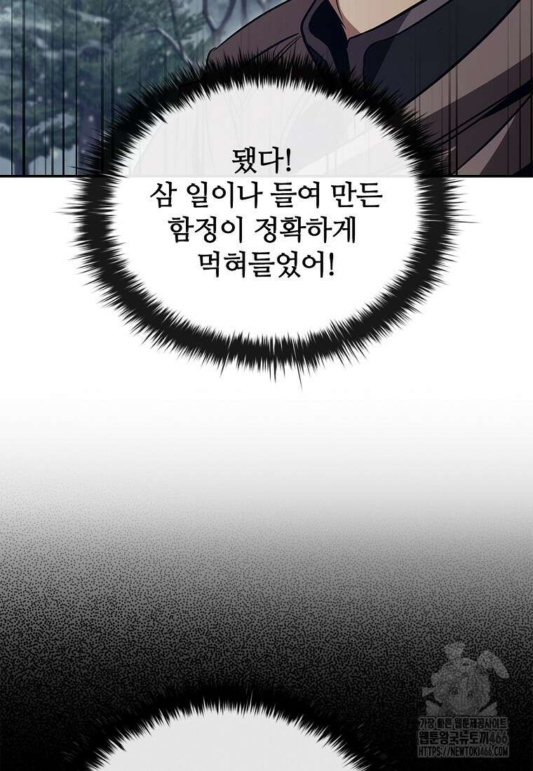 공주는 죽어서 키운다 60화 9