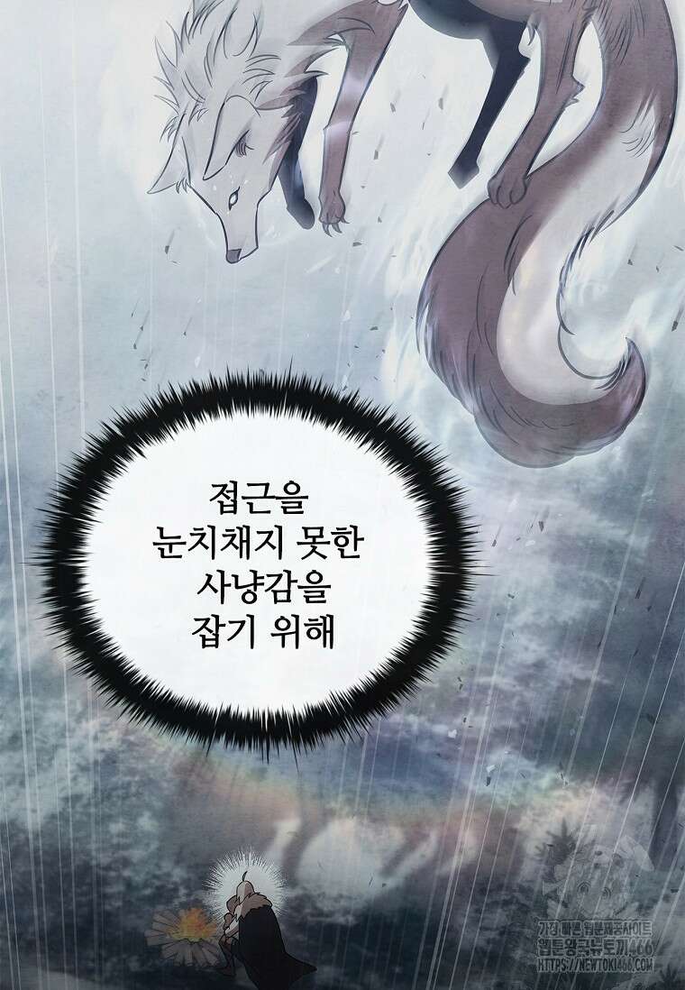 공주는 죽어서 키운다 60화 12