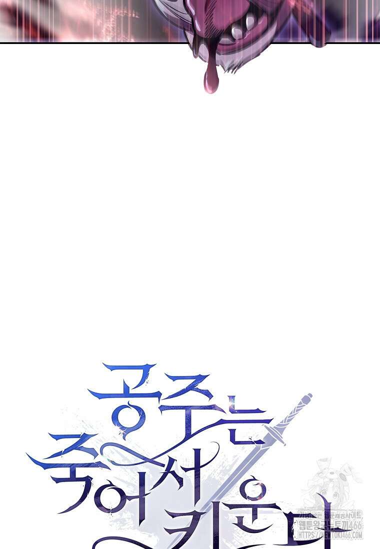 공주는 죽어서 키운다 60화 28