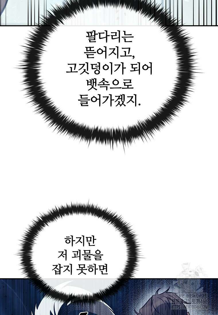 공주는 죽어서 키운다 60화 36
