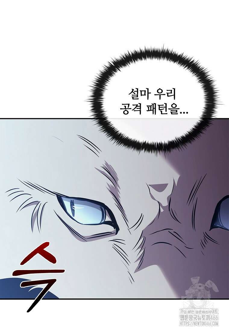 공주는 죽어서 키운다 60화 53