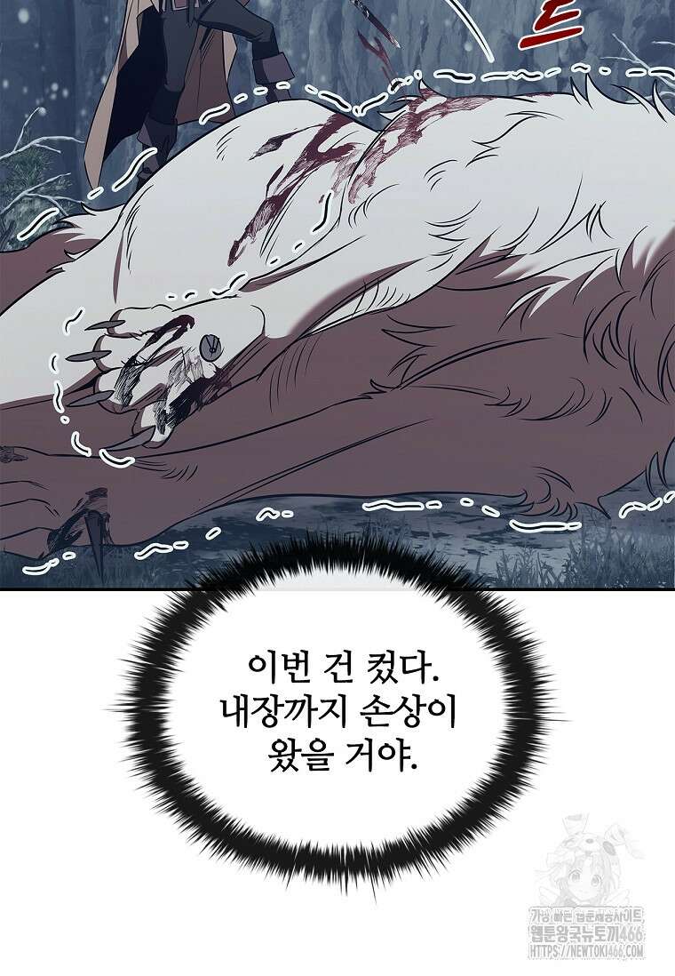 공주는 죽어서 키운다 60화 70